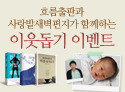 흐름출판과 함께하는 이웃돕기 이벤트